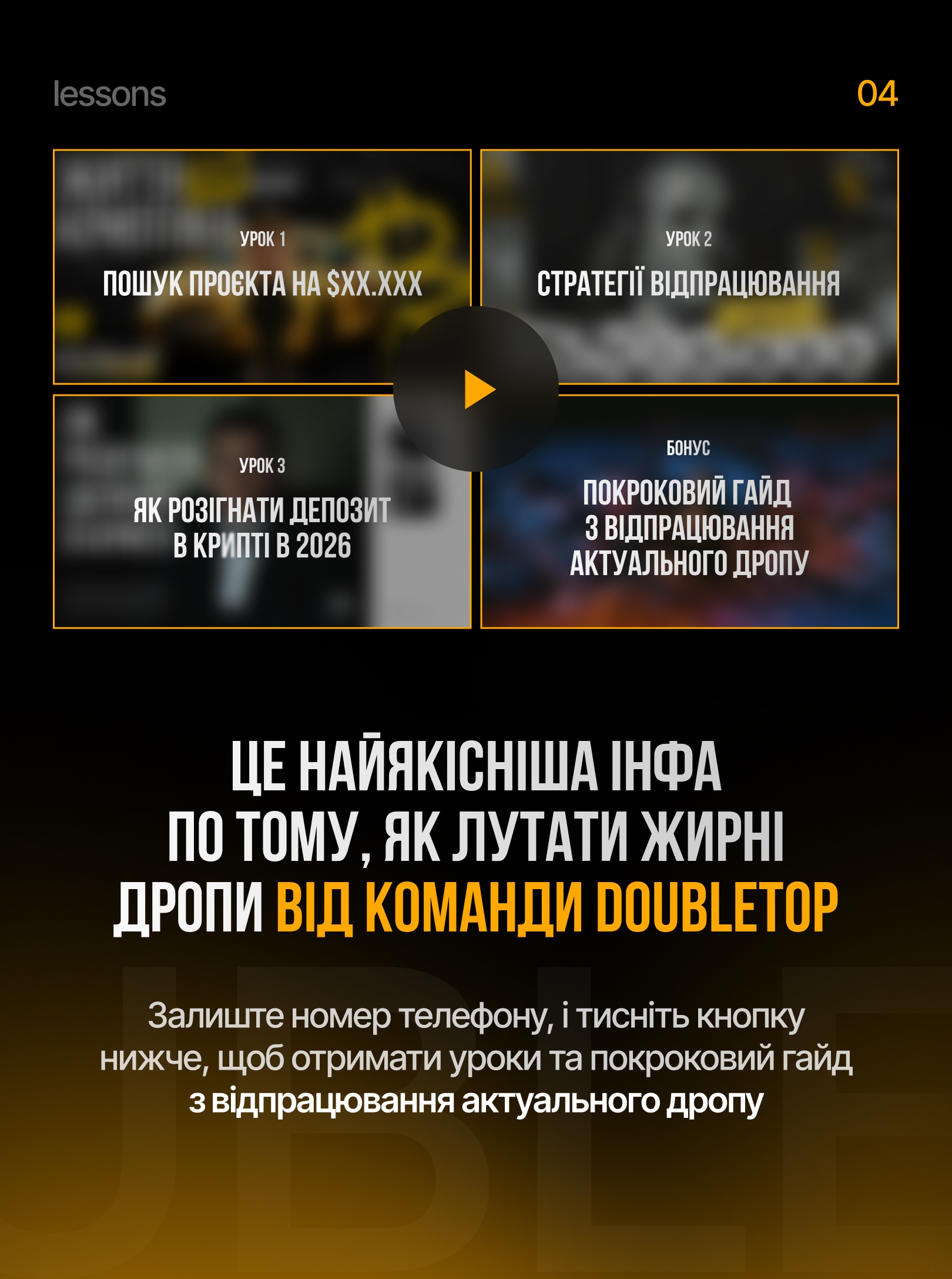 Уроки